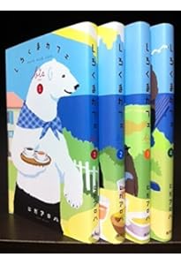 しろくまカフェ コミック 全5巻完結セット (フラワーコミックス